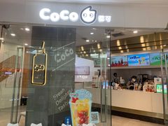 -CoCo都可(万达广场店)