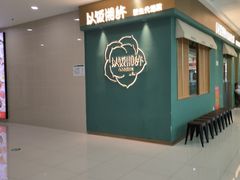 门面-以饭湘许(新塘万达店)