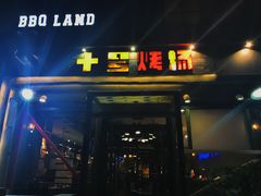 门面-十号烤场(麦岛店十二年店)