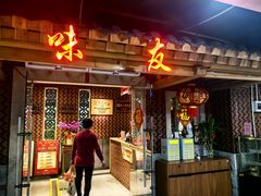 -味友·厦门味(和平码头店)
