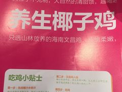 -椰夫人·养生椰子鸡(金沙洲永旺店)