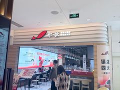 -船歌·鱼水饺青岛菜(国贸商城店)