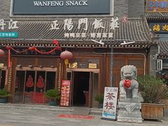 -正阳门饭庄·烤鸭·北京菜(万丰路七里庄店)