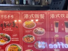 -孖记茶档·热腾茶餐(荔湾领展广场店)