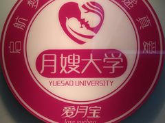 -爱月宝月嫂·育儿嫂(哈尔滨总店)