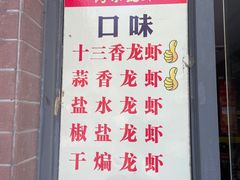 -阿木龙虾(河间路店)