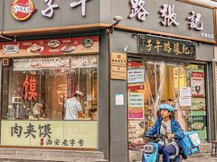 -子午路张记·肉夹馍(华强北店)