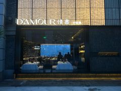 -情书·中餐厅(长嘉汇店)