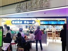 门面-蔡澜点心·粤菜(西单大悦城店)