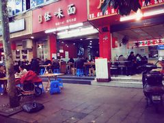门面-吴记怪味面(牛王庙店)