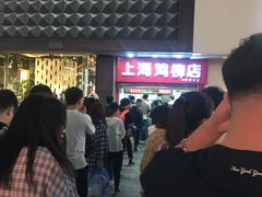 -上海鸡柳店(中街盛京大家庭店)
