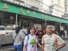 -清真·马安军辣子牛肉面