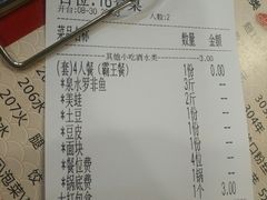 账单-小门坎三合鱼(总店)