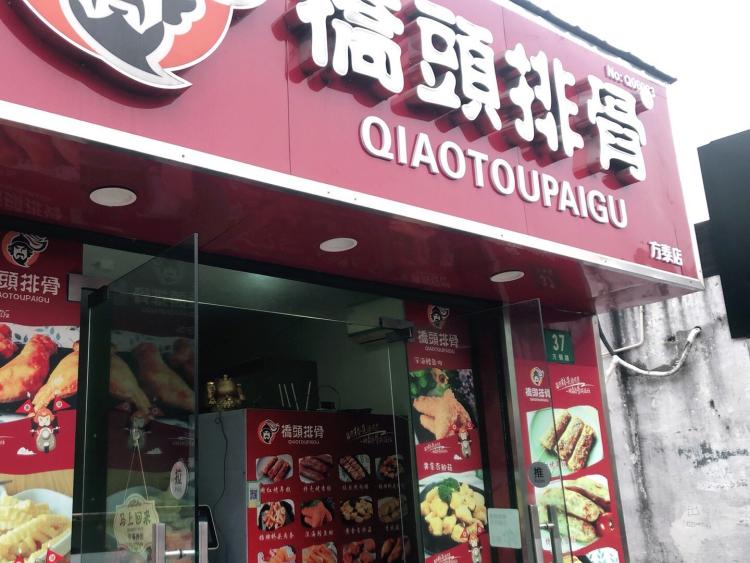 桥头排骨(方泰店)-"服务太差了,店里的员工还骂街,口水唾沫星.