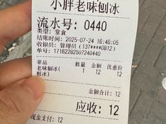 -小胖老味刨冰