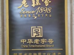 -老孙家饭庄·非遗(东关店)