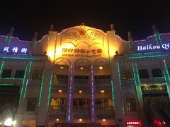 -海口骑楼小吃街