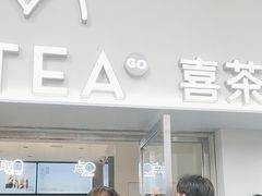 -喜茶(广州五羊邨店)