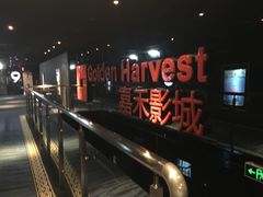 -橙天嘉禾影城(苏州印象城店)