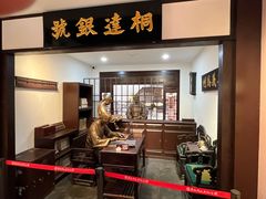 -李叔同故居纪念馆