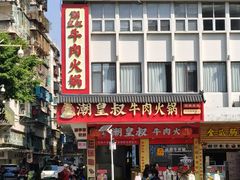 -汕头市小公园