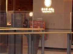 -阿吾罗·月咏精致日料(港汇恒隆广场店)