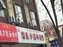 -洛阳南关小碗牛肉汤(翠云路店)