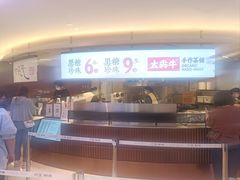 -太犇牛手作茶铺(江北虹悦城店)