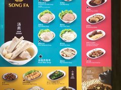 菜单-松發肉骨茶(先得坊店)