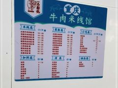 -一品郑记重庆牛肉米线馆(东泰路店)