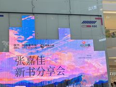 -长沙悦方ID MALL