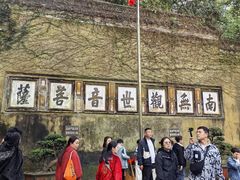 -普陀山慧济禅寺