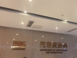 -四川娇点医学美容医院