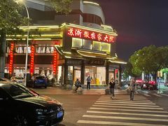 -苏浙徽·农家大院(吴江中山南路店)