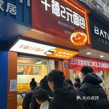 🍞把长沙面包的价格打下来！回到千禧年！！！