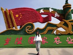 -兰陵国家农业公园