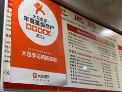 -大邑李记肥肠血旺