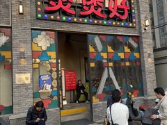 -煲煲好(朝阳门店)
