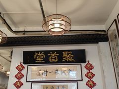 -聚首堂·特色小吃·肘子(什刹海德胜门店)