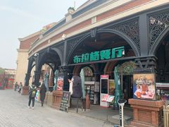 门面-布拉格餐厅· 中欧捷克菜(全国首店)