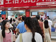 -王浩儿纪六孃甜皮鸭(乐山总店)