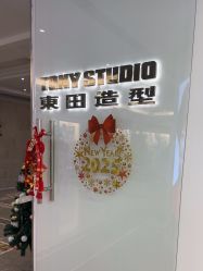 -東田造型