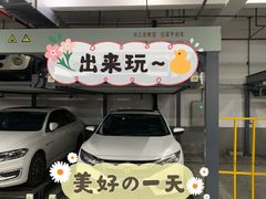 -创智天地-停车场