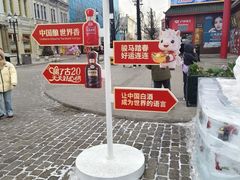 -中华巴洛克风情街