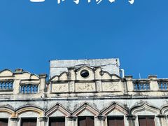 -海口骑楼老街历史文化街区
