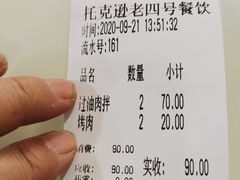 -托克逊老四号餐厅