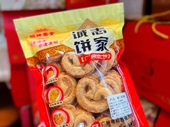 -诚志饼家·小凤饼非遗传承(中山六路店)