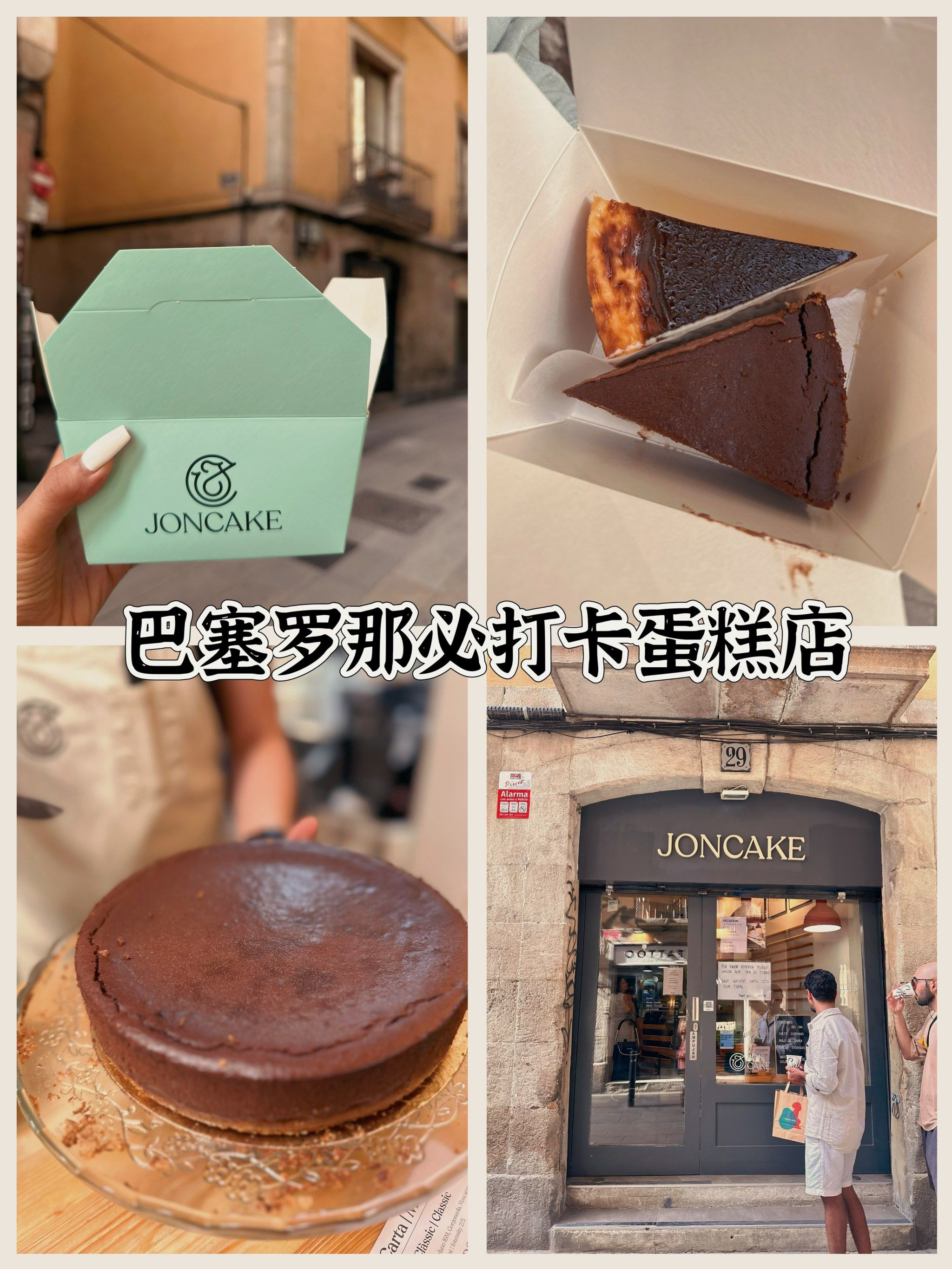 有人说这是全球最好吃芝士蛋糕～在巴塞罗那