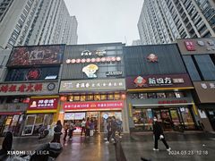 -素满香·食养自助(建邺万达店)