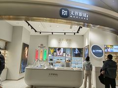 -无界眼镜MaxLess(天空之城店)